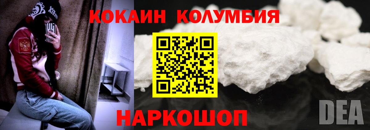 Сосновоборск  Кокаин Колумбийский  купить наркотик  Вход с VPN  COCAIN 
