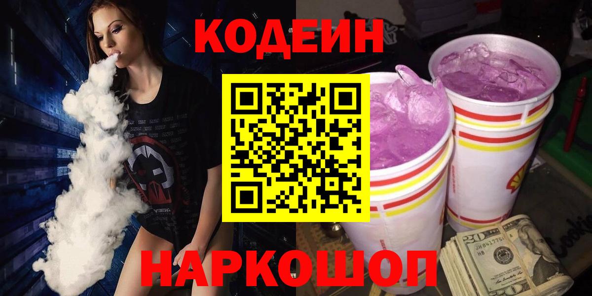 Codein Purple Drank Сосновоборск