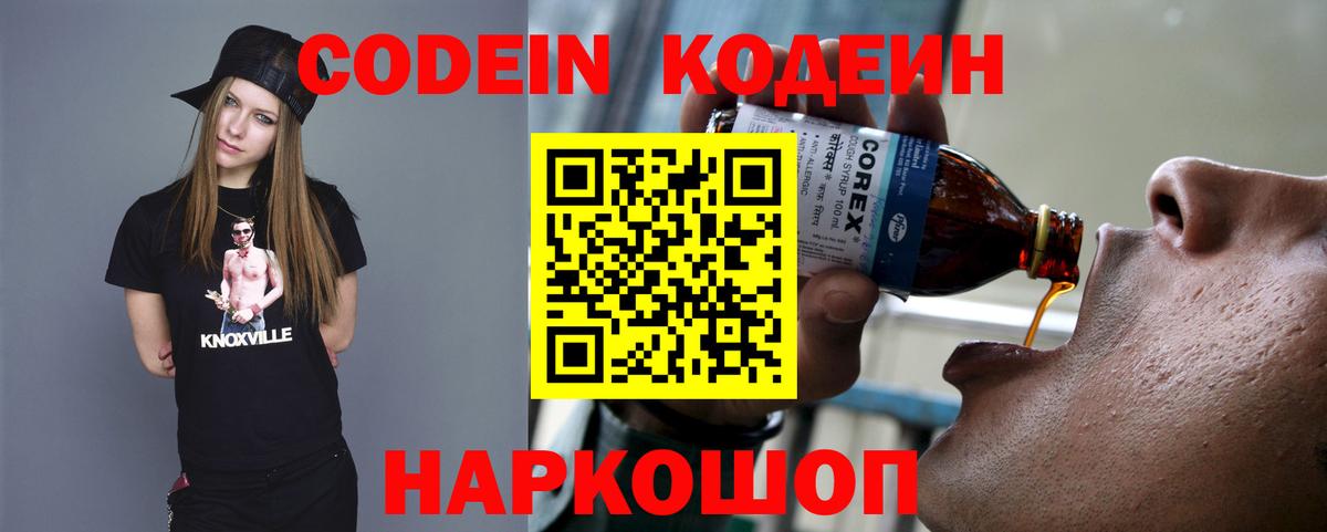 Кодеиновый сироп Lean Purple Drank  Кодеиновый сироп Lean напиток Lean (лин)  Сосновоборск  Вход с VPN 