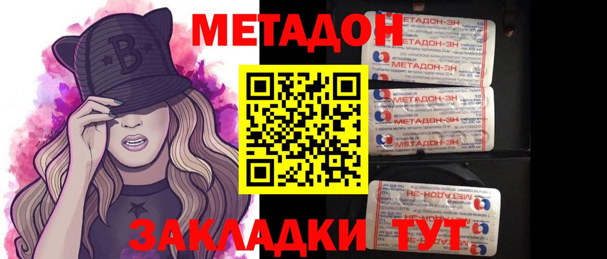 МЕТАДОН мёд Сосновоборск