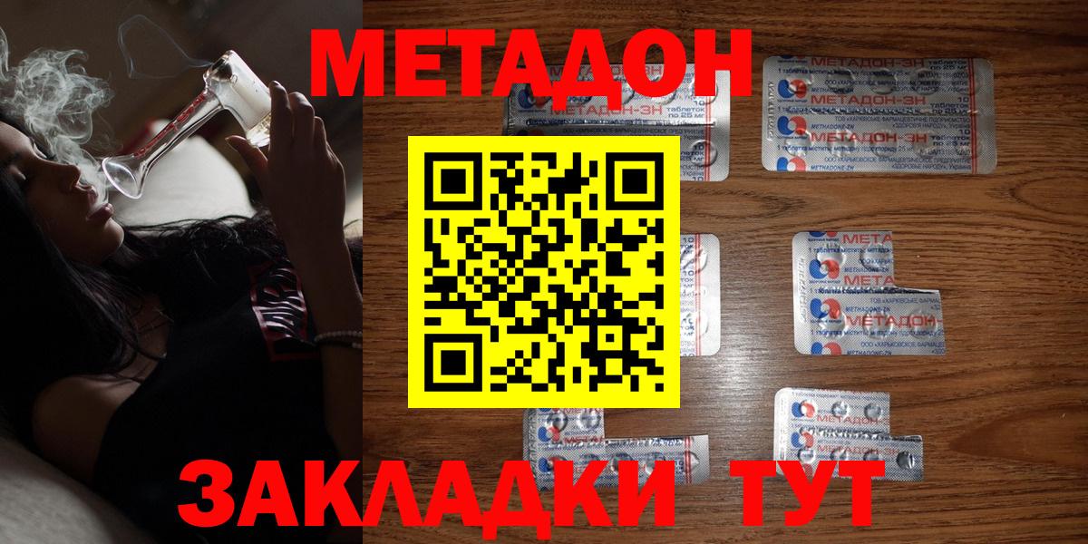 Сосновоборск  МЕТАДОН VHQ  Вход с VPN  МЕТАДОН мёд 