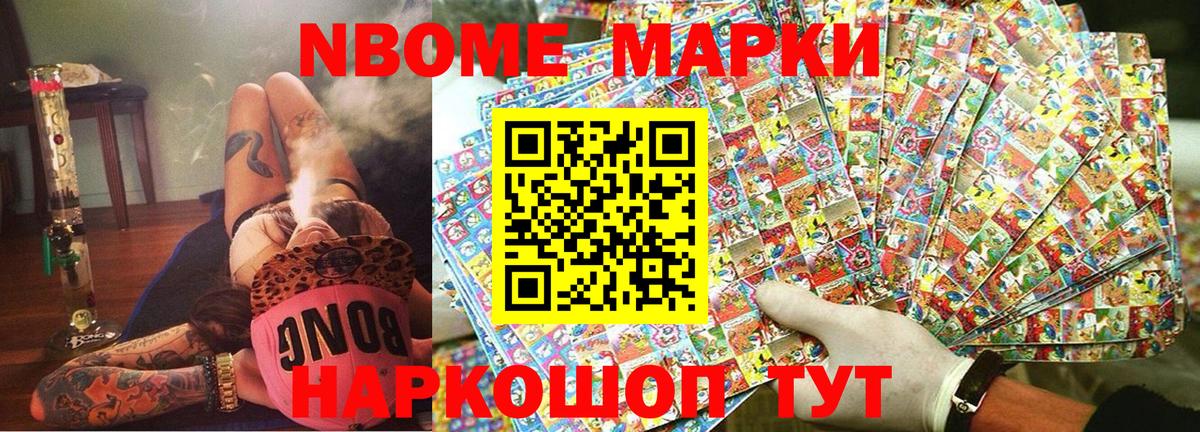 Сосновоборск  Марки NBOMe 1,8мг  Вход с VPN 
