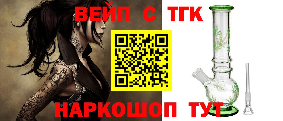 ТГК жижа Сосновоборск