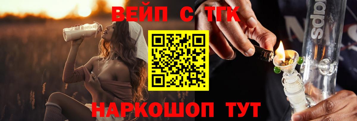 Дистиллят ТГК вейп с тгк  Вход с VPN  Сосновоборск 